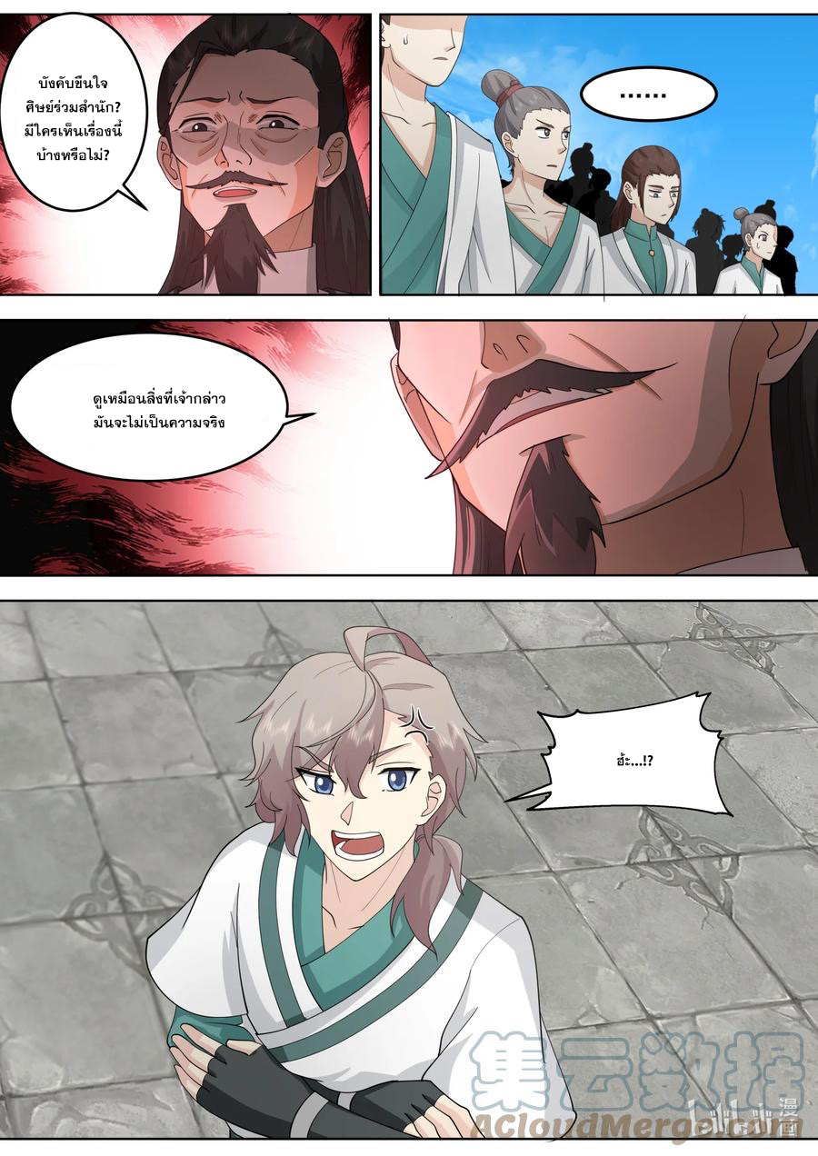 เทพสายฟ้า ราชาสงคราม ตอนที่ 662 หน้า 10