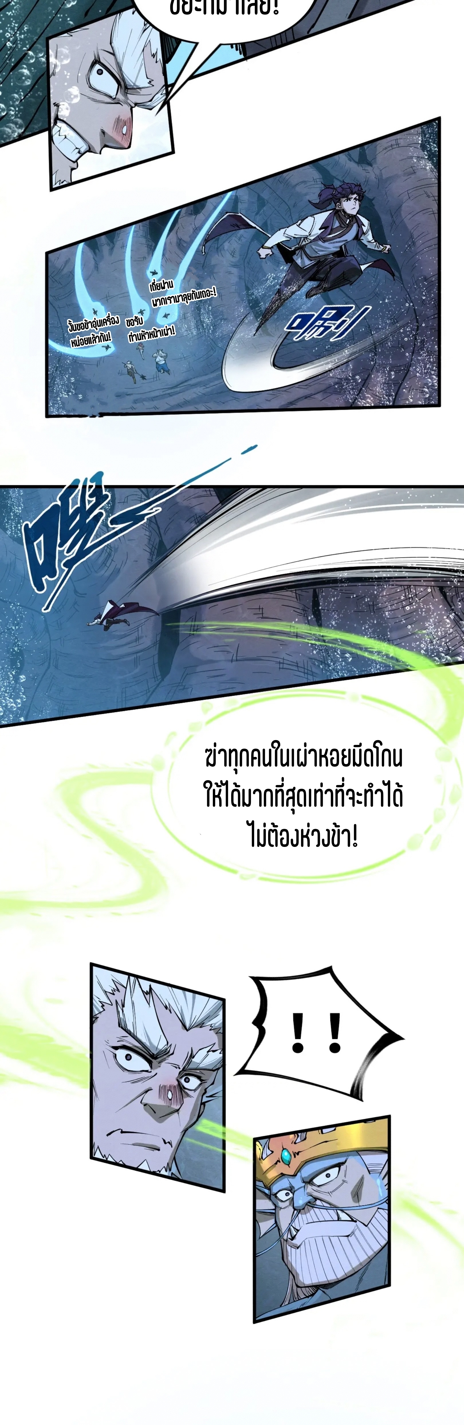 มหาเทพนิรันดร์กาล ตอนที่ 96 หน้า 32