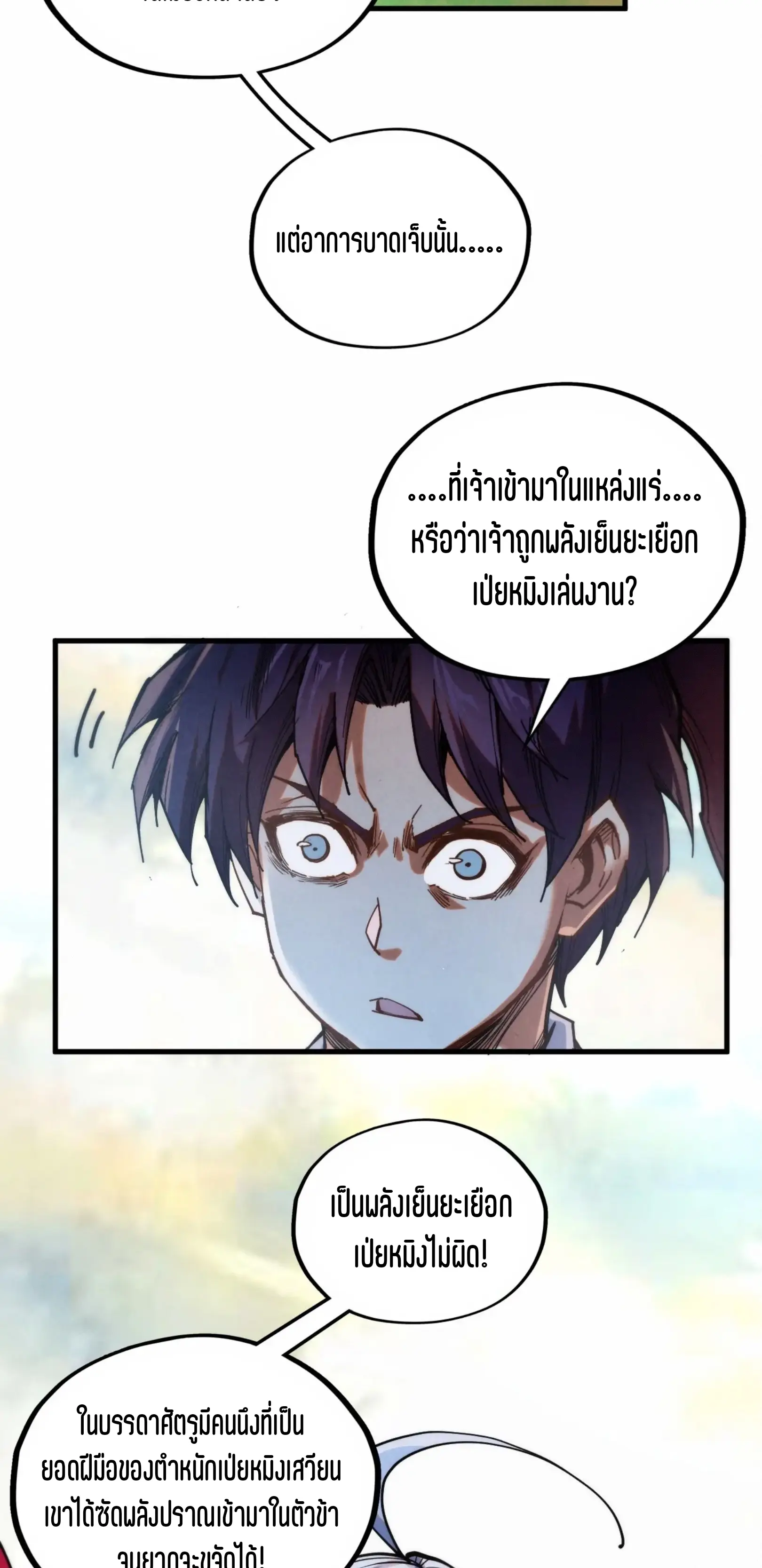 มหาเทพนิรันดร์กาล ตอนที่ 338 หน้า 24