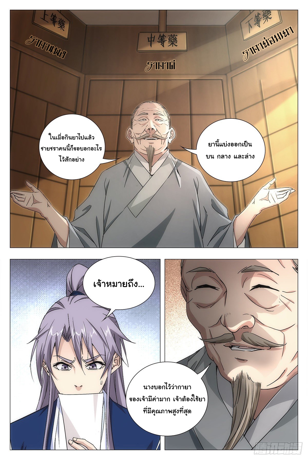 Great Zhou Immort Officials - ข้าราชการอมตะ ตอนที่ 15 หน้า 16