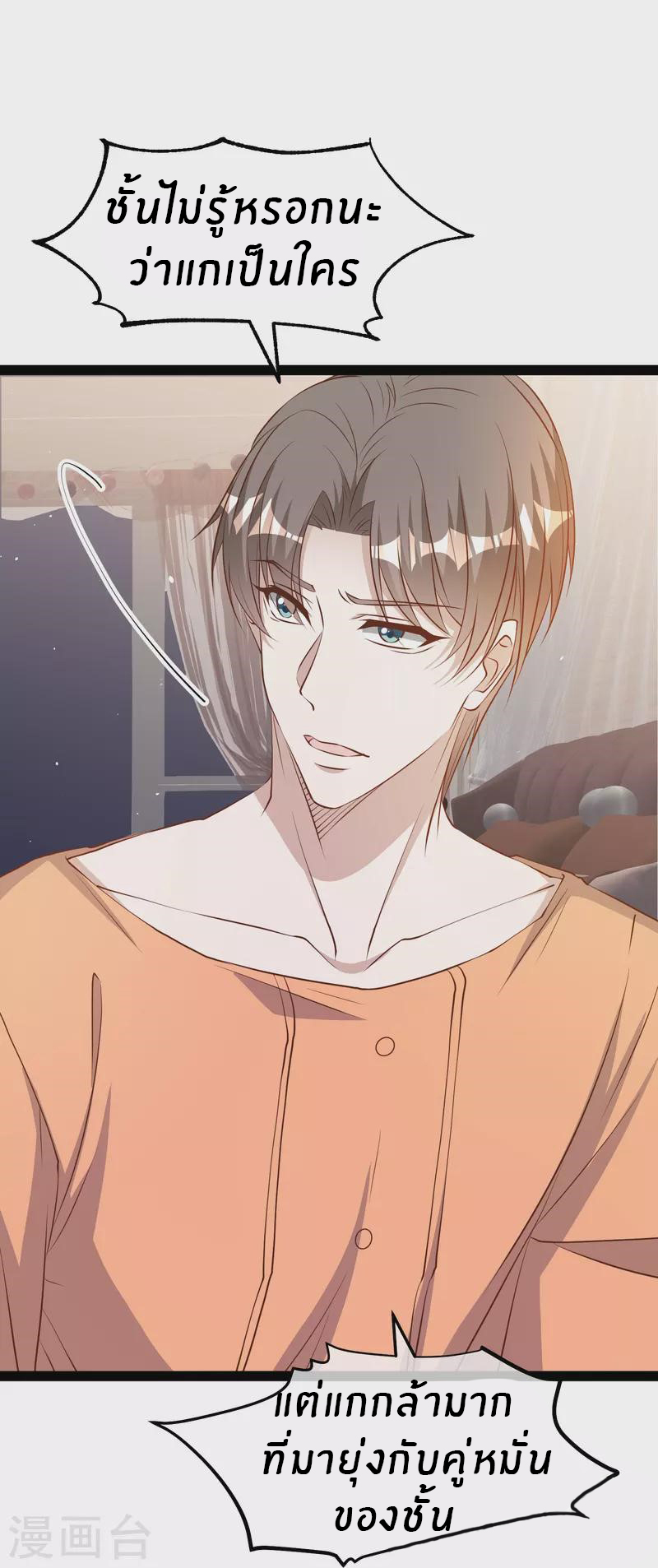 God Fisherman ตอนที่ 276 หน้า 23