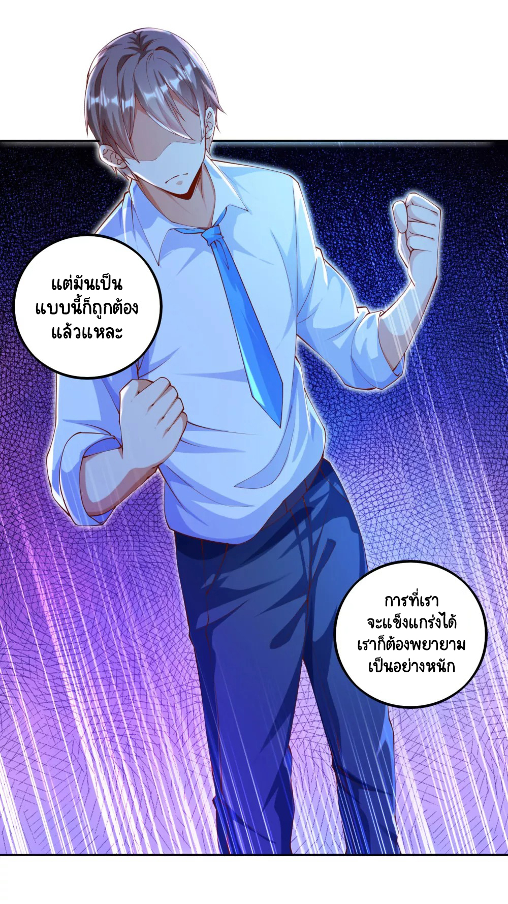 เทพเจ้าระบบออกกำลังกาย ตอนที่ 3 หน้า 12