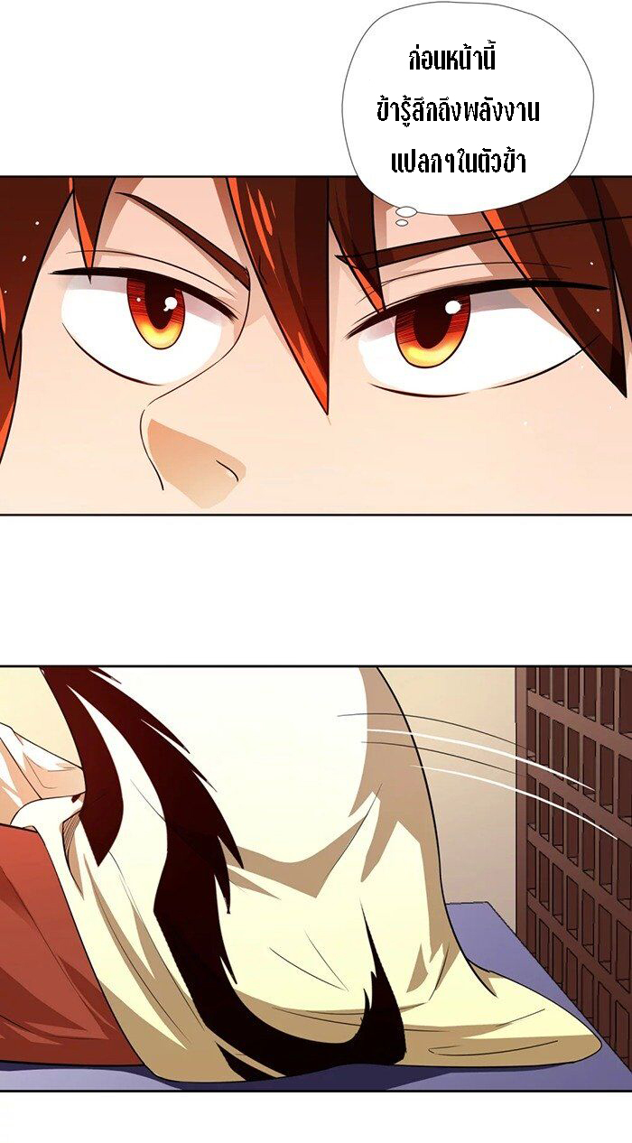 Wu Ling Sword Master ตอนที่ 6 หน้า 3