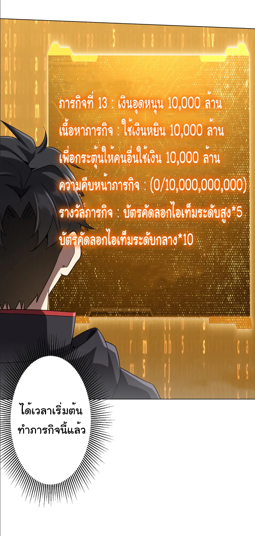 Start with trillions of coins ตอนที่ 239 หน้า 11