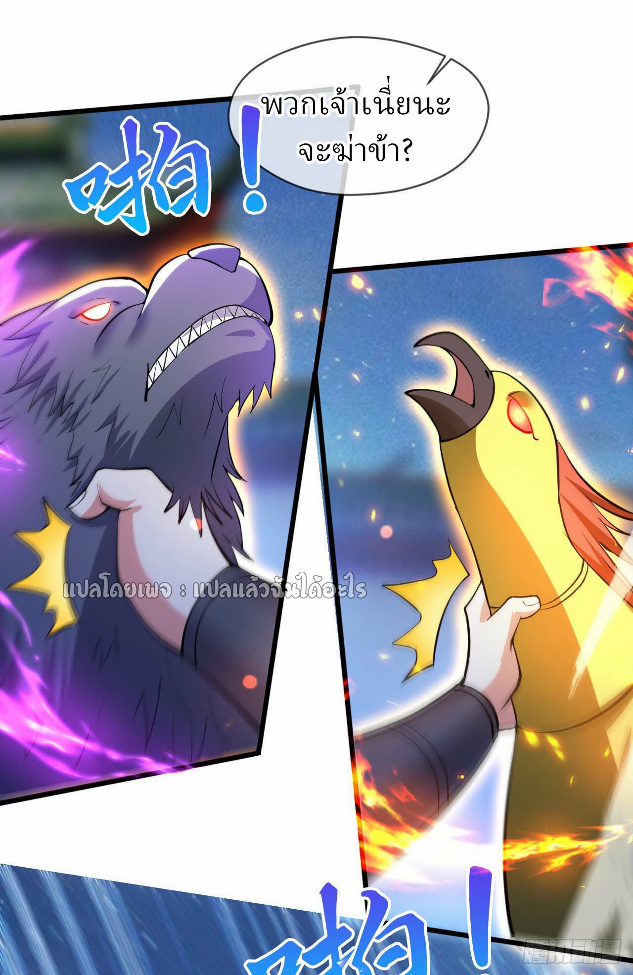 (ชนจีน)จุติเทพจักรพรรดิเกิดมาทั้งทีมีคะแนนเป็นล้าน ตอนที่ 73 หน้า 18