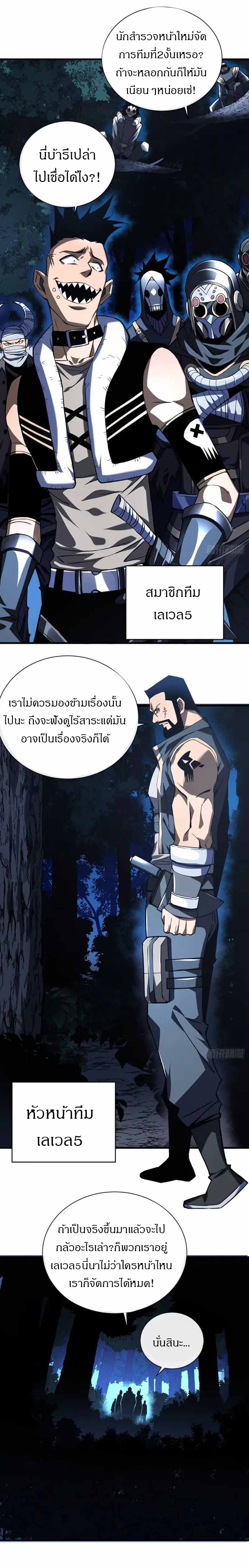 วงล้อแห่งโชคชะตา ตอนที่ 12 หน้า 5