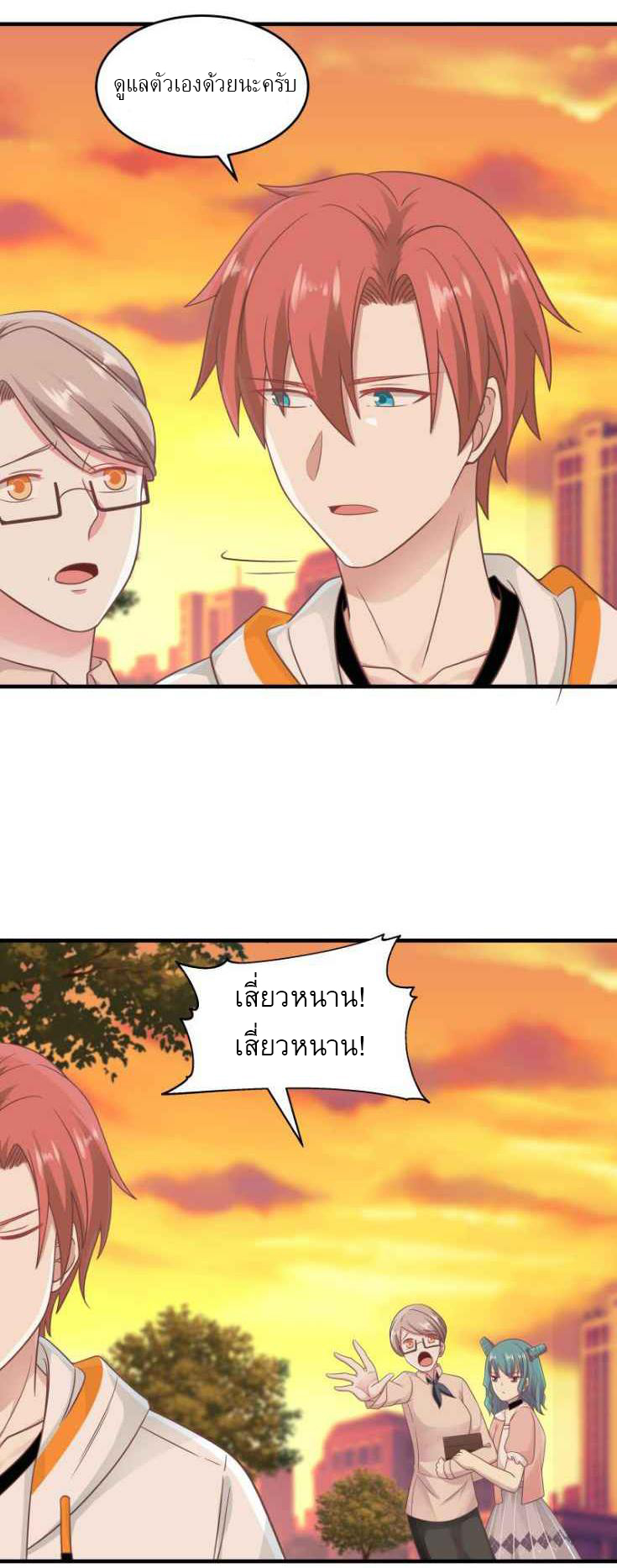 I have dragon in my body ตอนที่ 70 หน้า 11