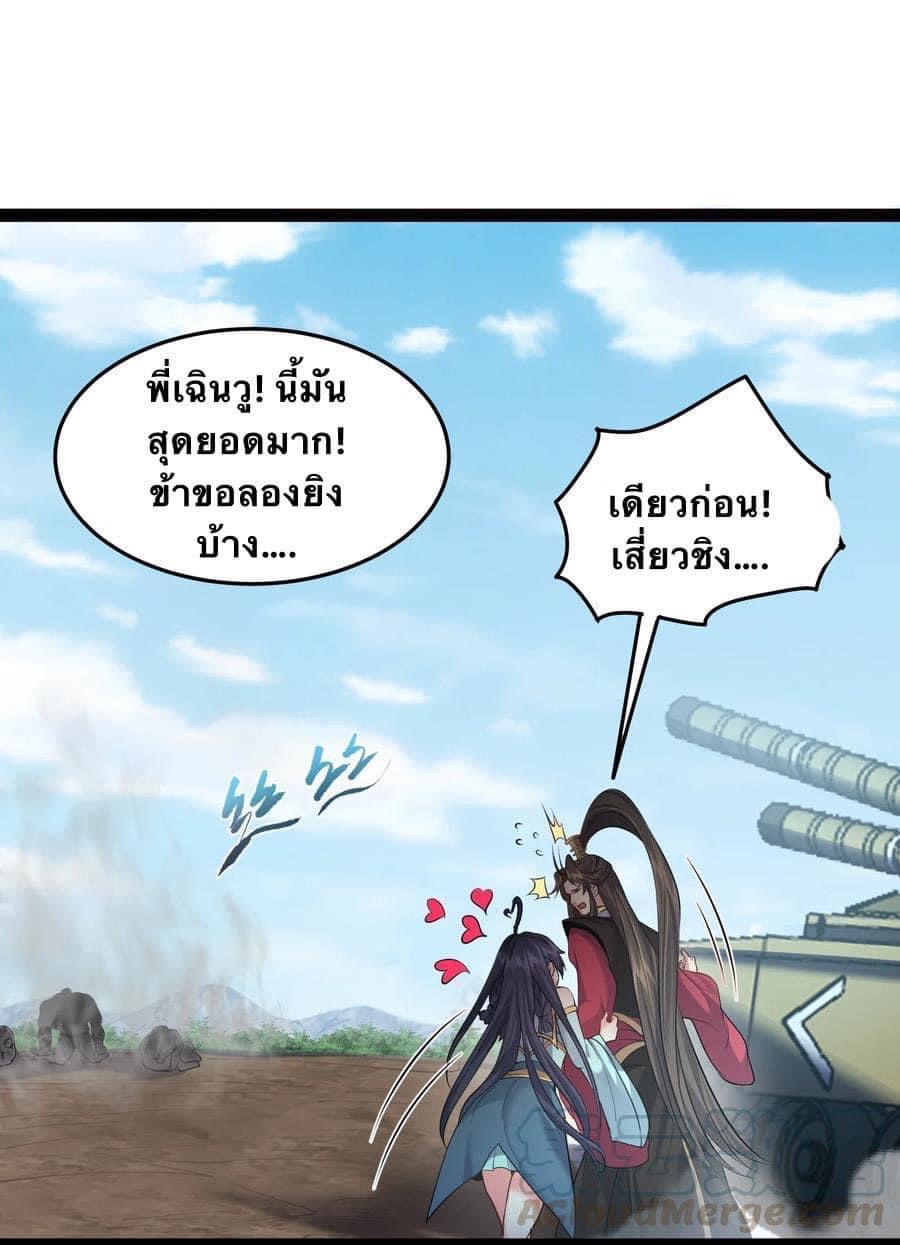 เทพวายร้ายกลับชาติมาเกิดใหม่ ตอนที่ 32 หน้า 6