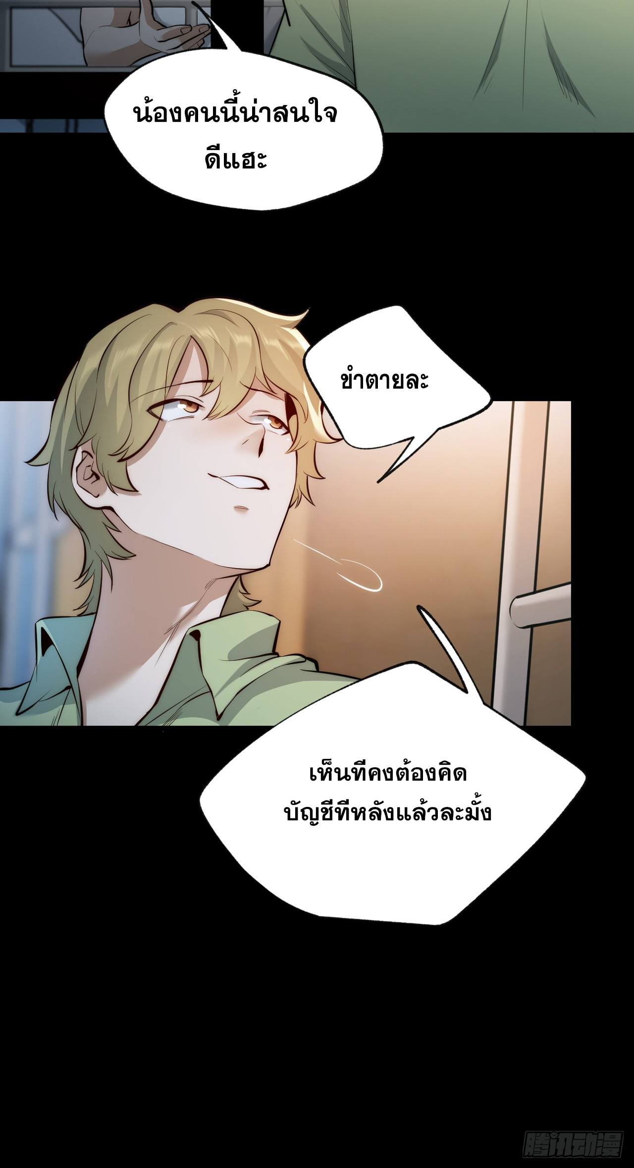 สุริยันและจันทรา ตอนที่ 10 หน้า 13