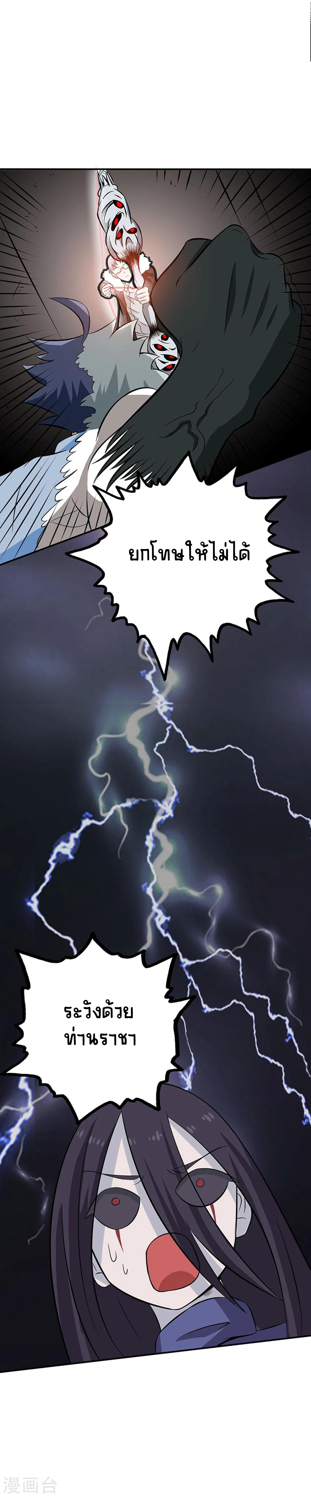 Abrí las puertas de el infierno ข้าเปิดแดนยมโลก ตอนที่ 23 หน้า 34