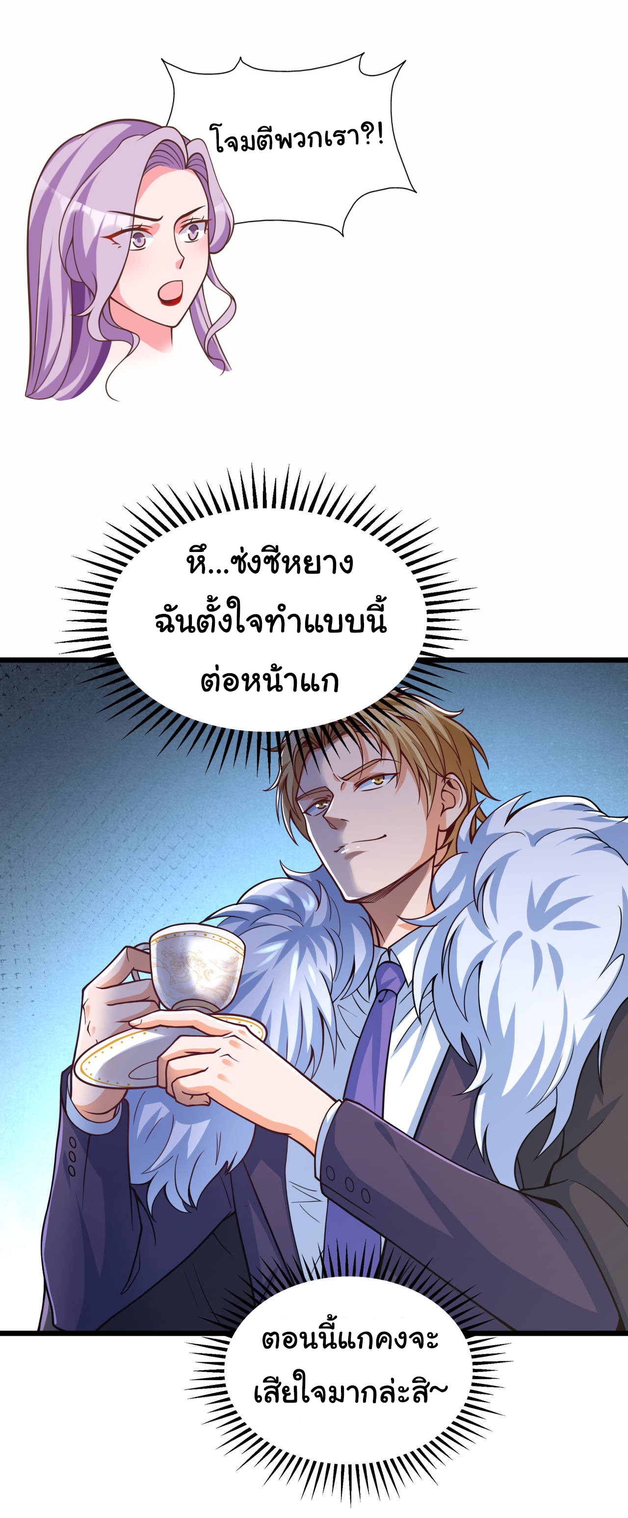 Chu Chen, the trash son-in-law ตอนที่ 19 หน้า 30