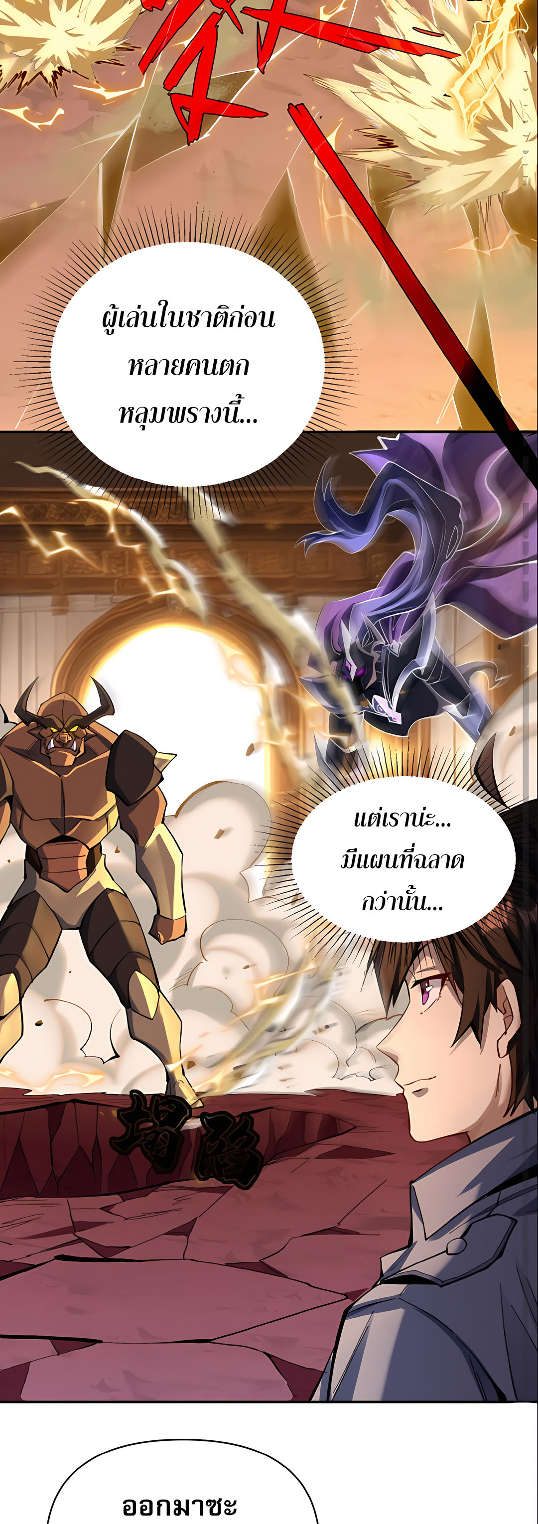 ช่วงชิงพรสวรรค์ ฉันขอเป็นพระเจ้า! ตอนที่ 13 หน้า 11