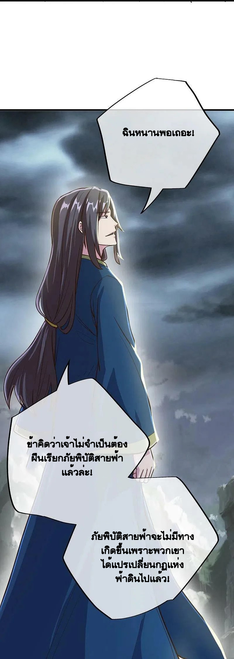 peerless battle spirit ตอนที่ 497 หน้า 57