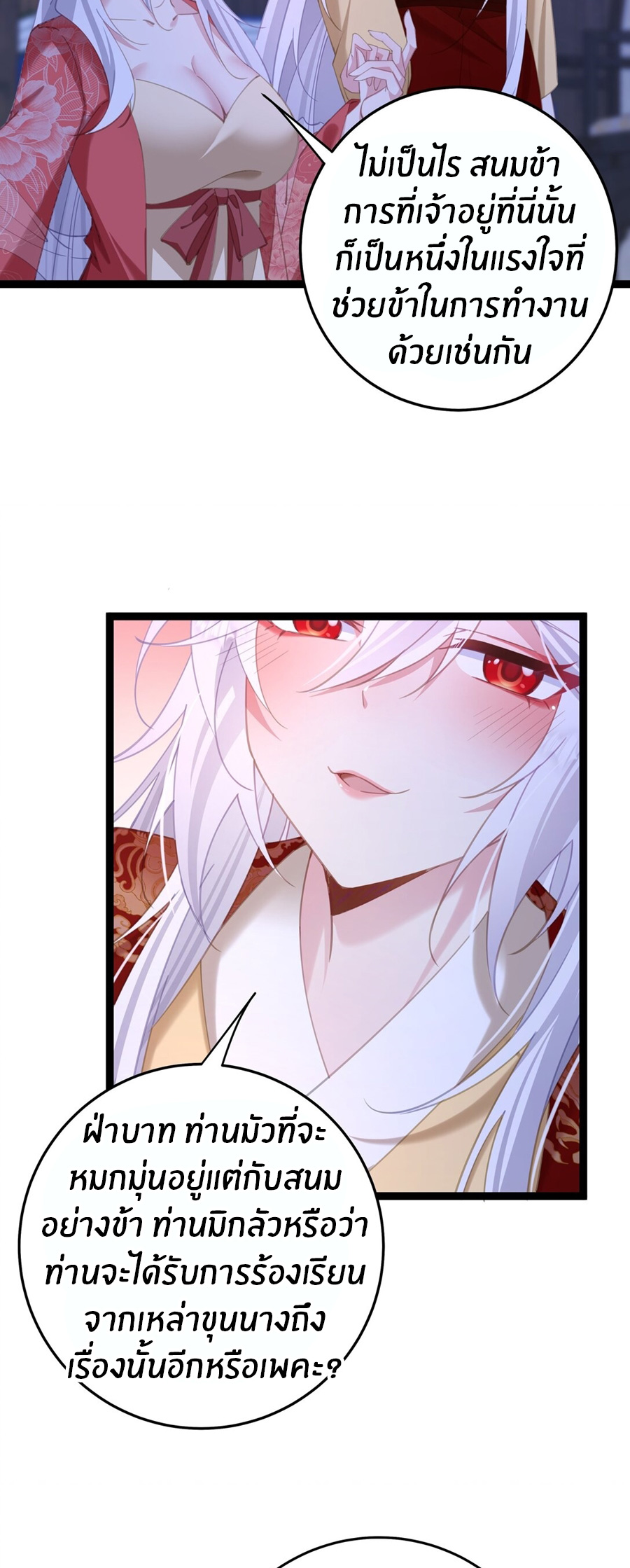 Crash into the body of the emperor's daughter ตอนที่ 13 หน้า 29