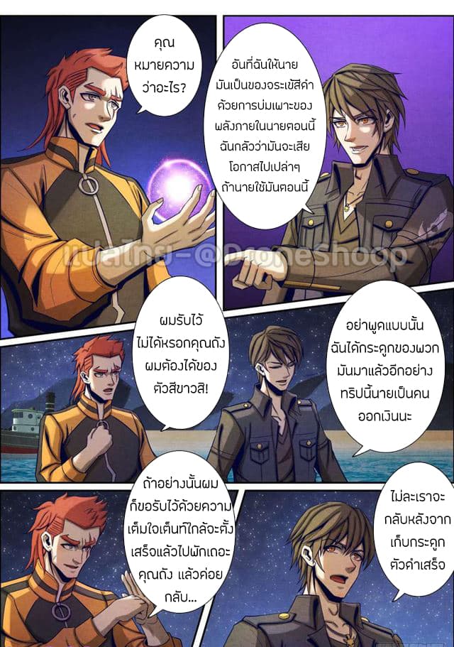 1. ซิว พลังวิญญาณต่างโลก ตอนที่ 40 หน้า 4