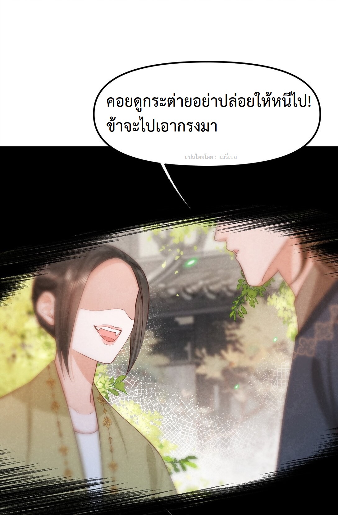 เส้นทางเอาชีวิตรอดของบรรณาการ ตอนที่ 13 หน้า 15