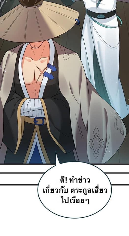 มหาบุรุษ ในตำนาน ตำนานที่หลับใหล (ศิษย์เบิ้มๆ) ตอนที่ 42 หน้า 6