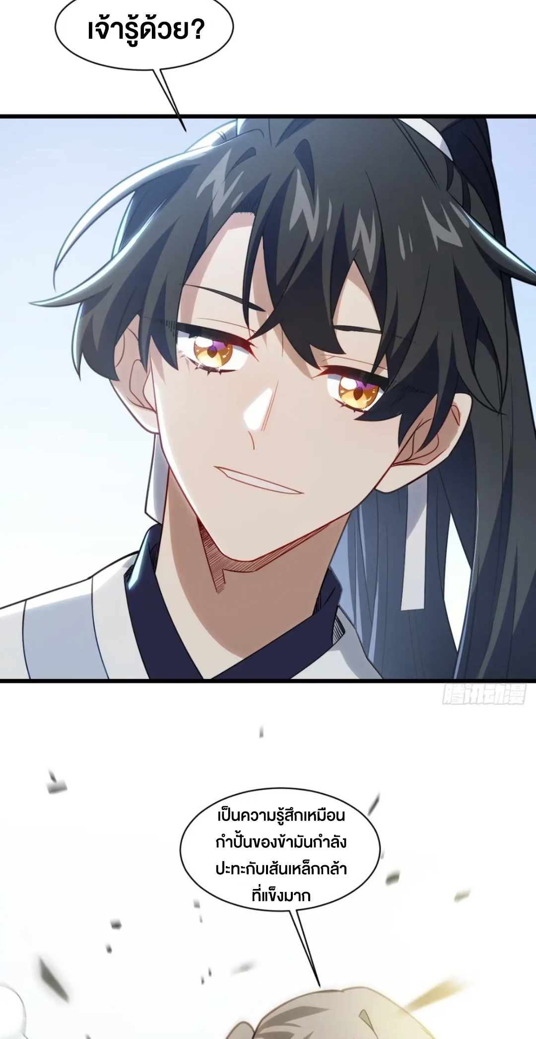 กำเนิดร่างเทวะบรรพกาล ตอนที่ 83 หน้า 5
