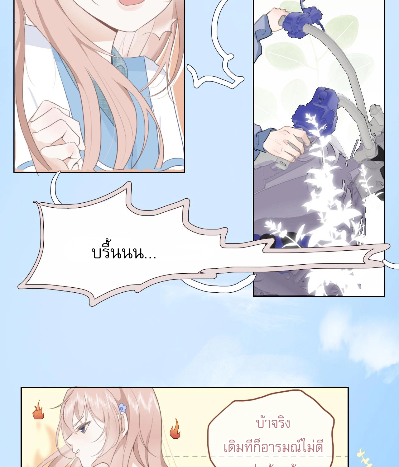 บันทึกดอกซากุระ ตอนที่ 4 หน้า 10