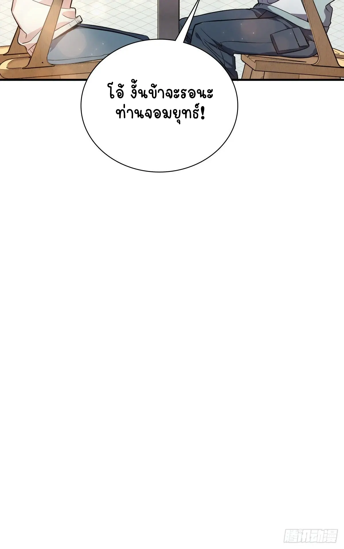 ภรรยาผมเป็นคนเมื่อ1000ปีที่แล้ว My Wife Is From a Thousand Years Ago ตอนที่ 24 หน้า 49