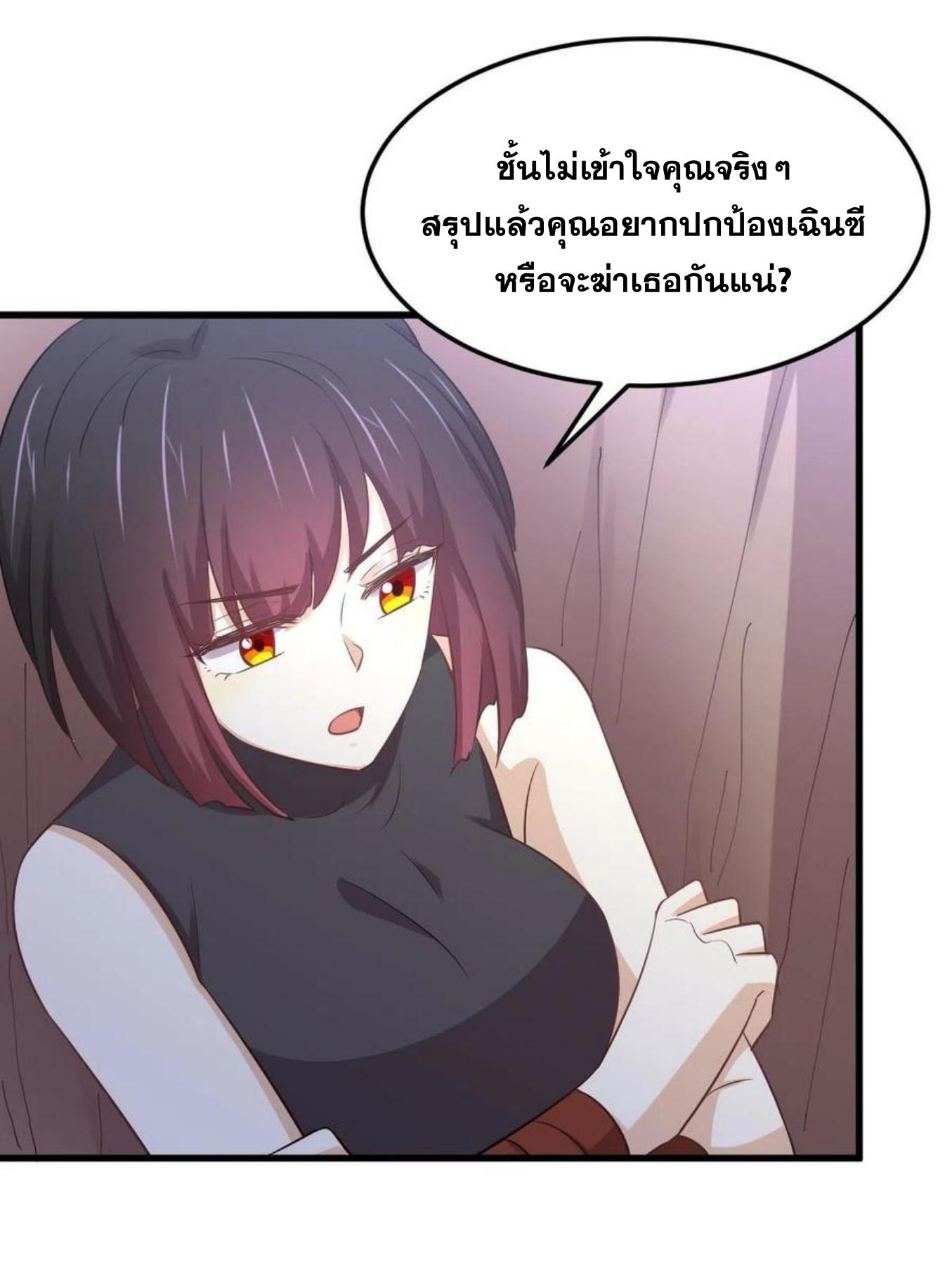 Immortal Swordsman in The Reverse World ข้าเซียนกระบี่ไม่เกาะสตรี ตอนที่ 209 หน้า 29