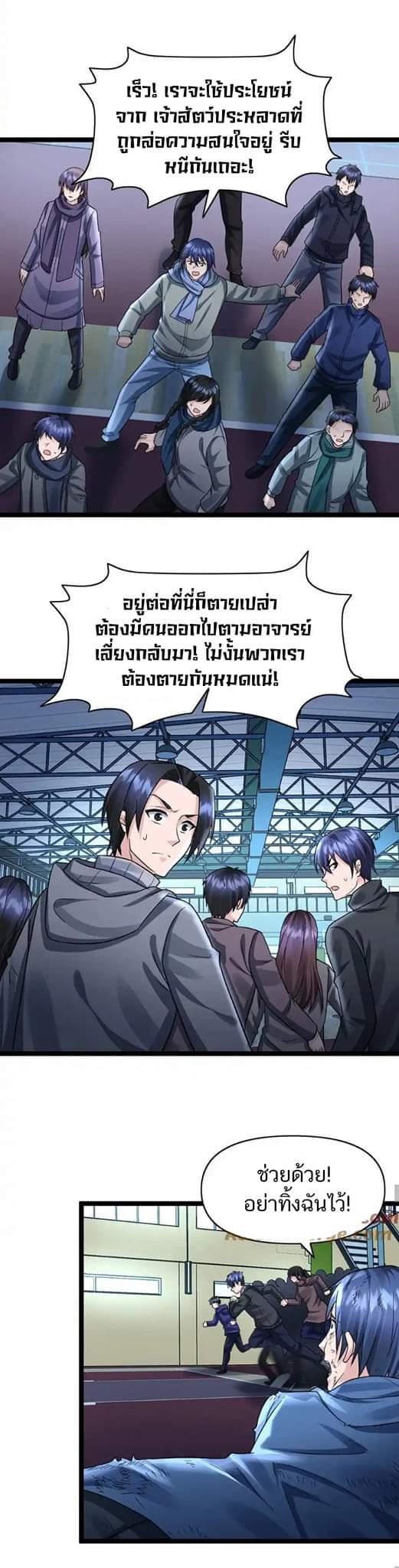 Freezing the World：I Built a Doomsday Safehouse ตอนที่ 117 หน้า 3