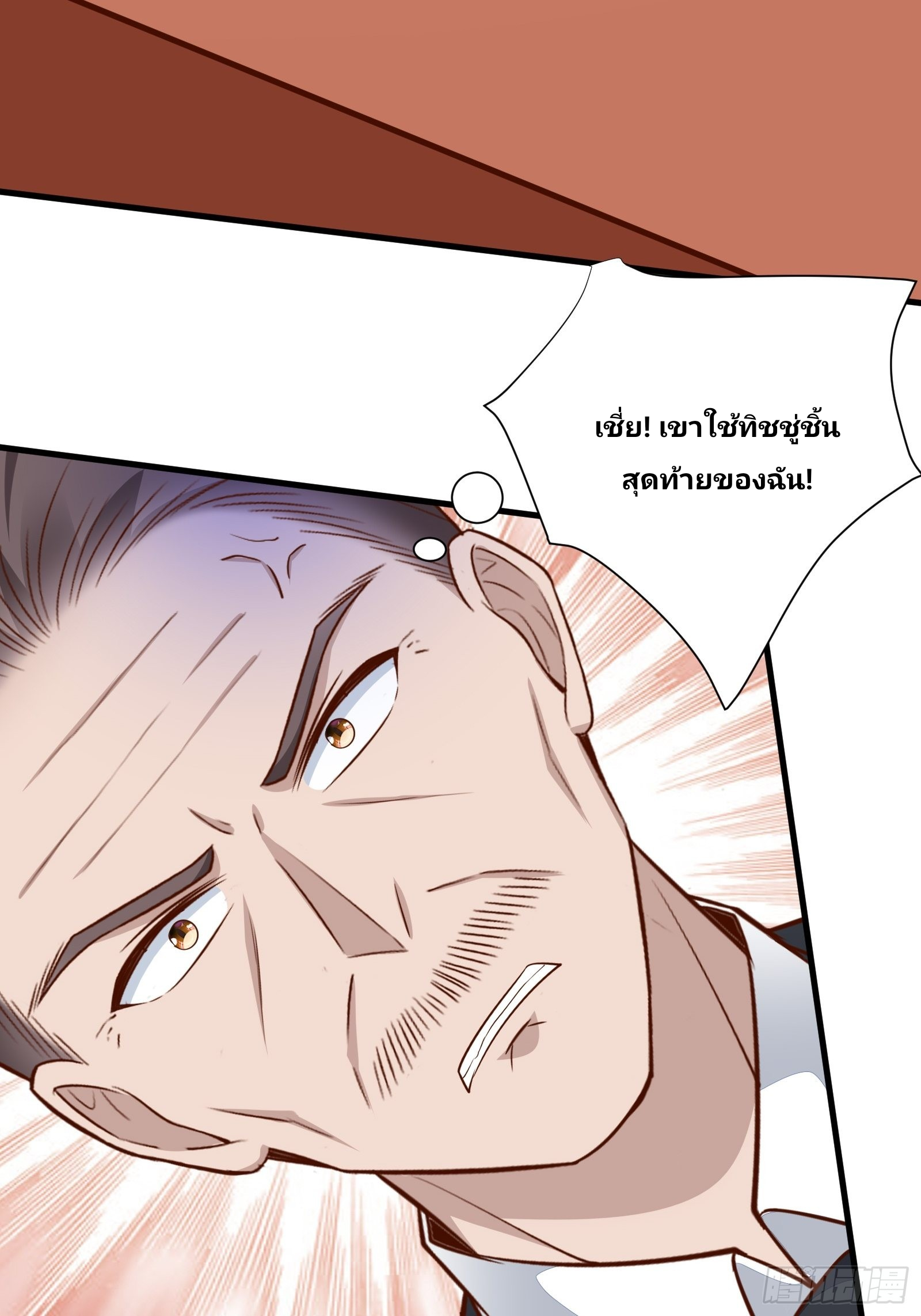 ฉันสุ่มตัวตนใหม่ทุกสัปดาห์ ตอนที่ 54 หน้า 34