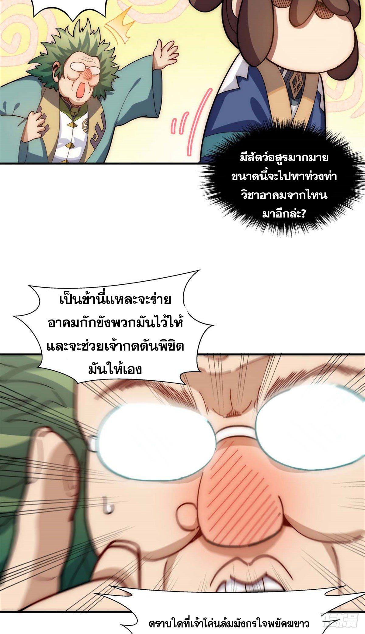 ระบบสุ่มดวงชะตา(ทันจีน) ตอนที่ 15 หน้า 25