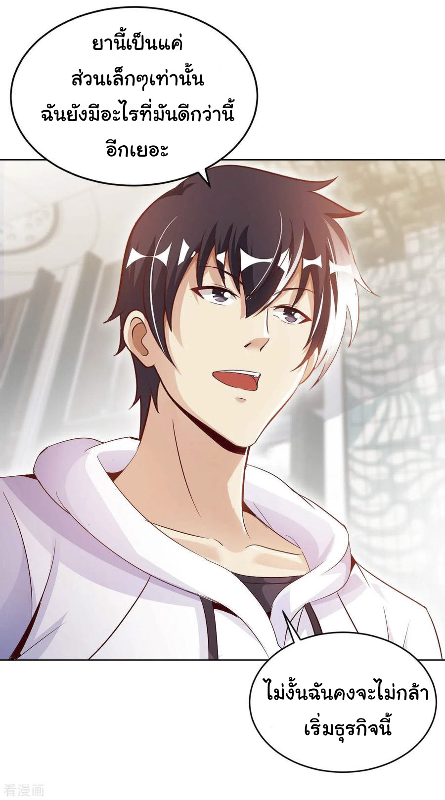 อาจารย์ของผม โคตรจะเทพ (My Master Is A God Of Cultivators) จบ ตอนที่ 10 หน้า 23