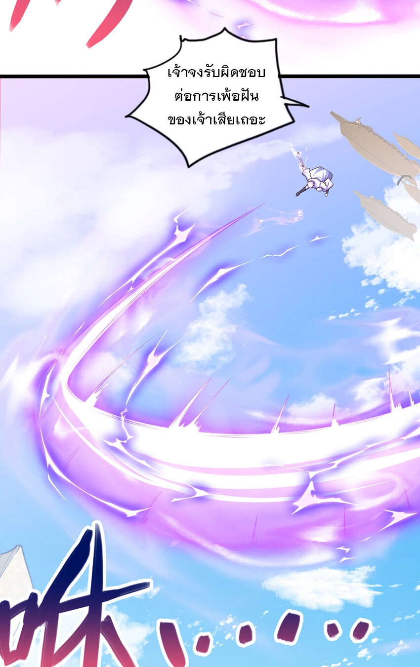 ด้วยเขตแดนกระบี่ ข้าสามารถเป็นเซียนกระบี่ได้ ตอนที่ 85 หน้า 4