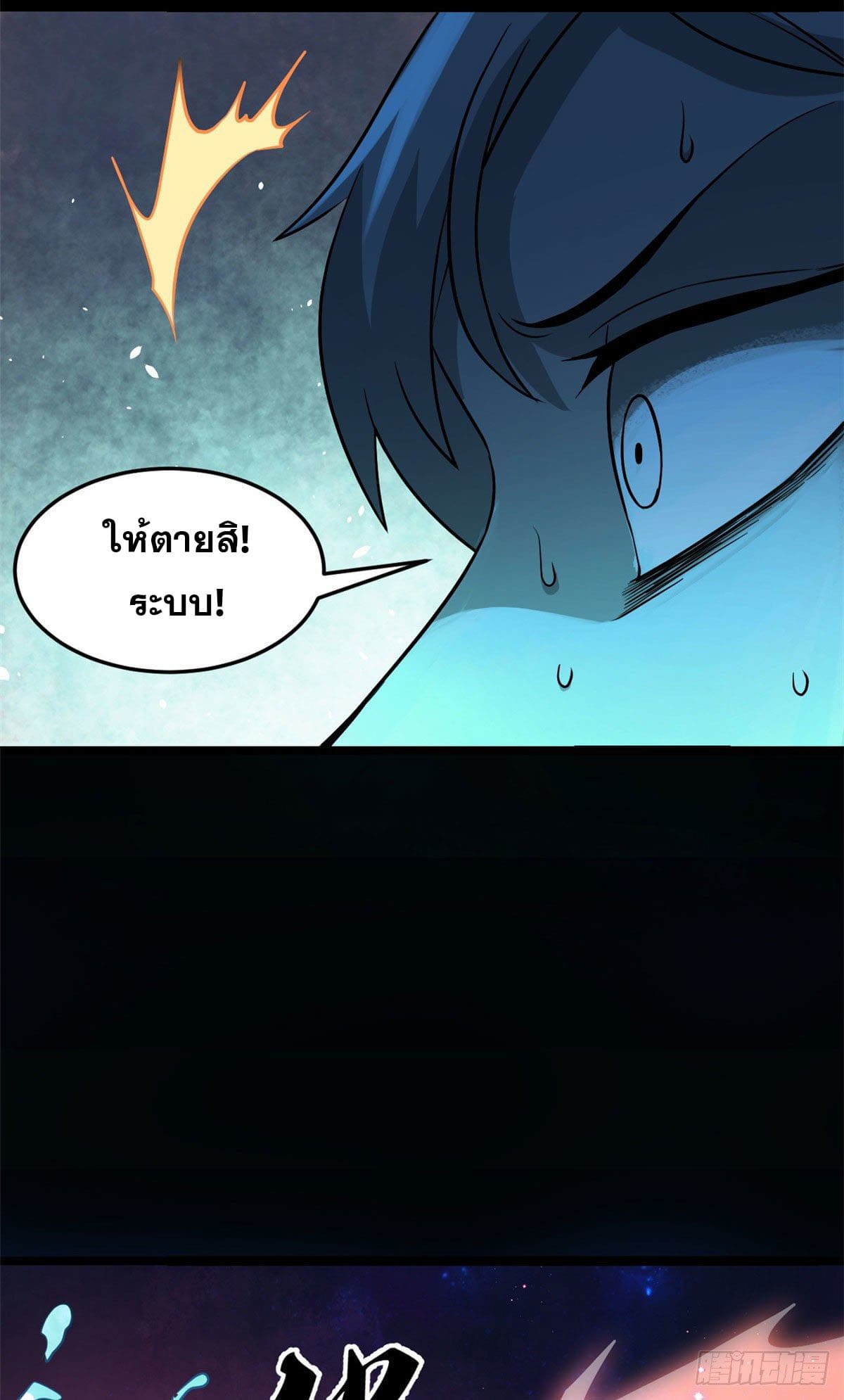 นิกายที่แข็งแกร่งที่สุด (ทันจีน) ตอนที่ 121 หน้า 45