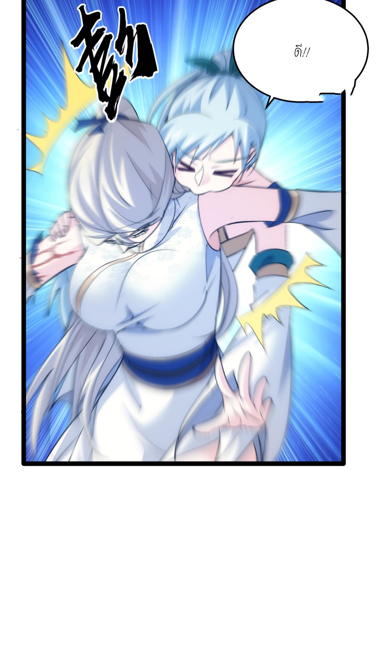 ฉันรับช่วงต่อระบบผู้เล่น ตอนที่ 2 หน้า 10