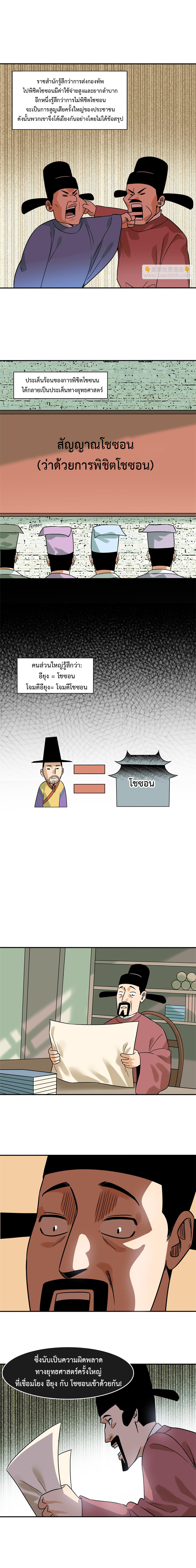 Ming Dynasty's Failure ตอนที่ 168 หน้า 2