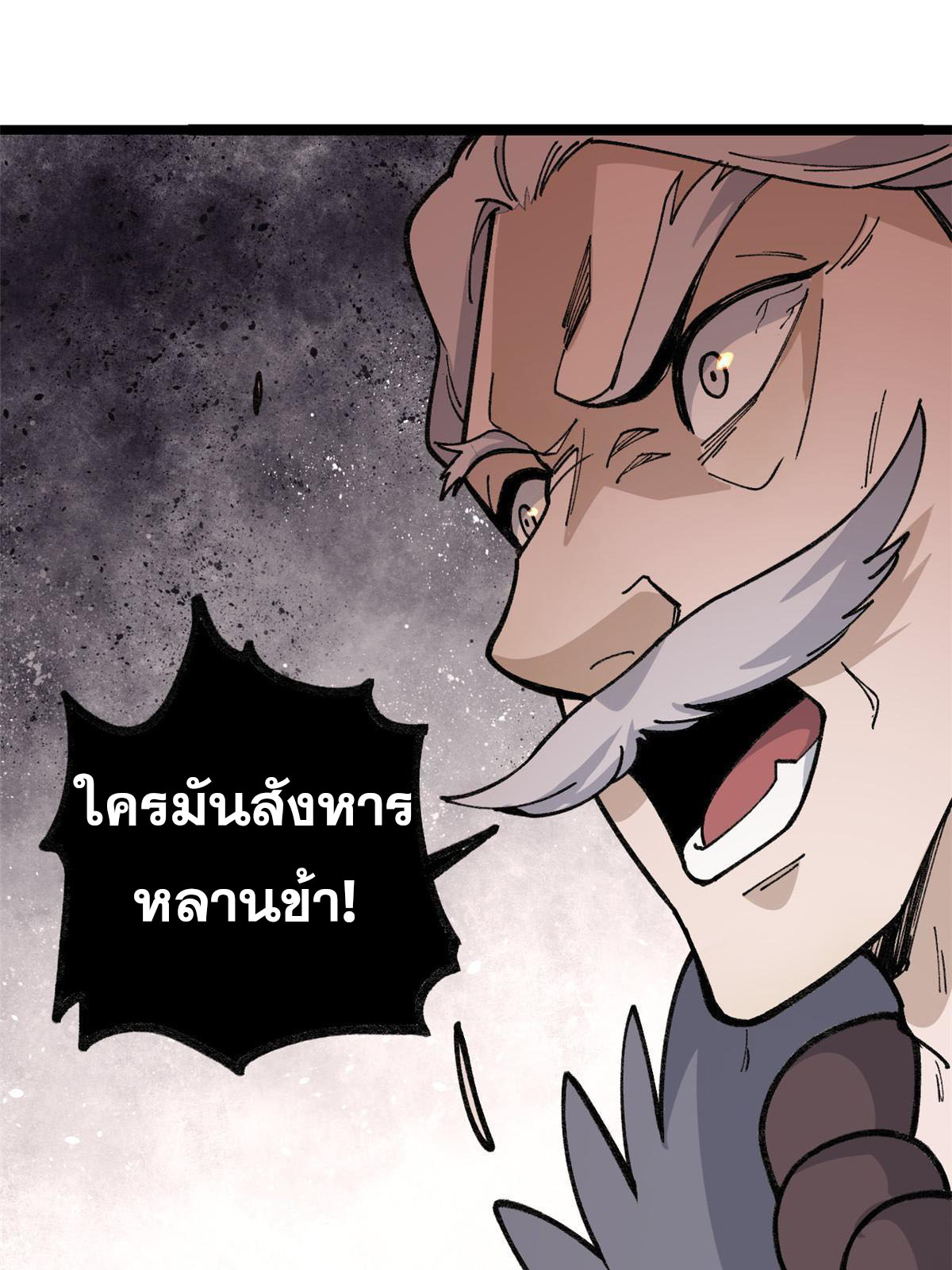 นิกายที่แข็งแกร่งที่สุด (ทันจีน) ตอนที่ 133 หน้า 43