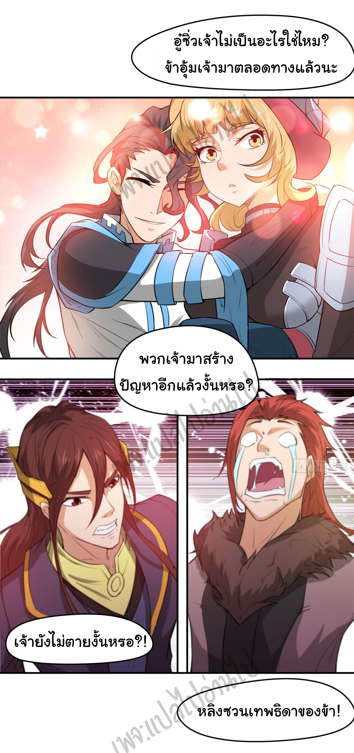 Junior Brother Demon Sovereign is too devoted ตอนที่ 48 หน้า 16
