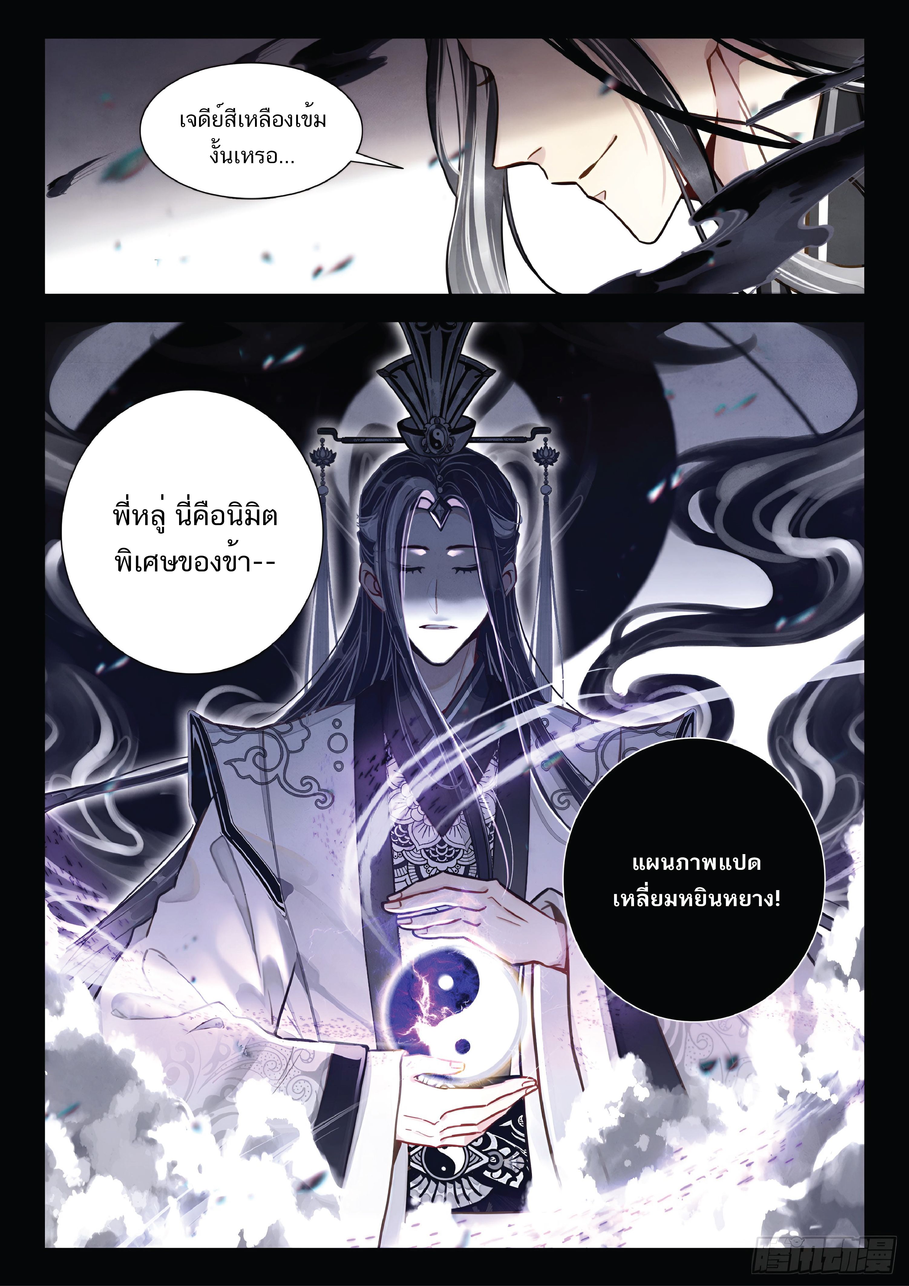 เกิดใหม่เป็นศิษย์พี่ใหญ่สุดเท่-A Mediocre Senior Brother ตอนที่ 58 หน้า 16