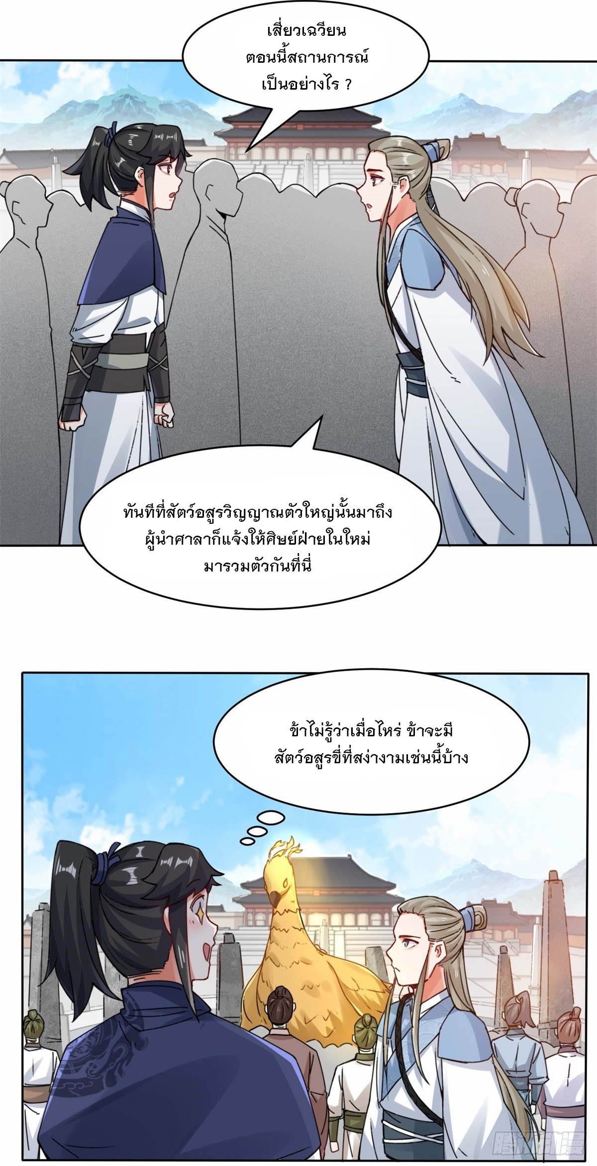 ข้าคือผู้กลืนกินไร้ที่สิ้นสุด (ชนจีน) ตอนที่ 22 หน้า 13