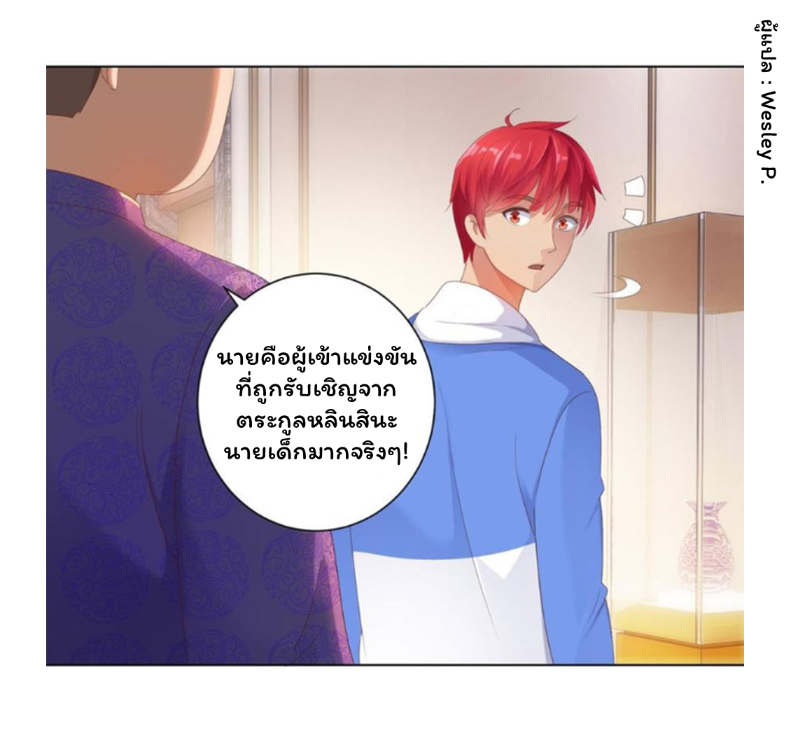 ระบบพระเจ้า ตอนที่ 147 หน้า 6