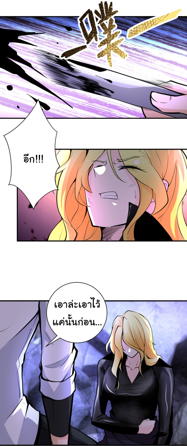 Apocalyptic Super System ตอนที่ 176 หน้า 24