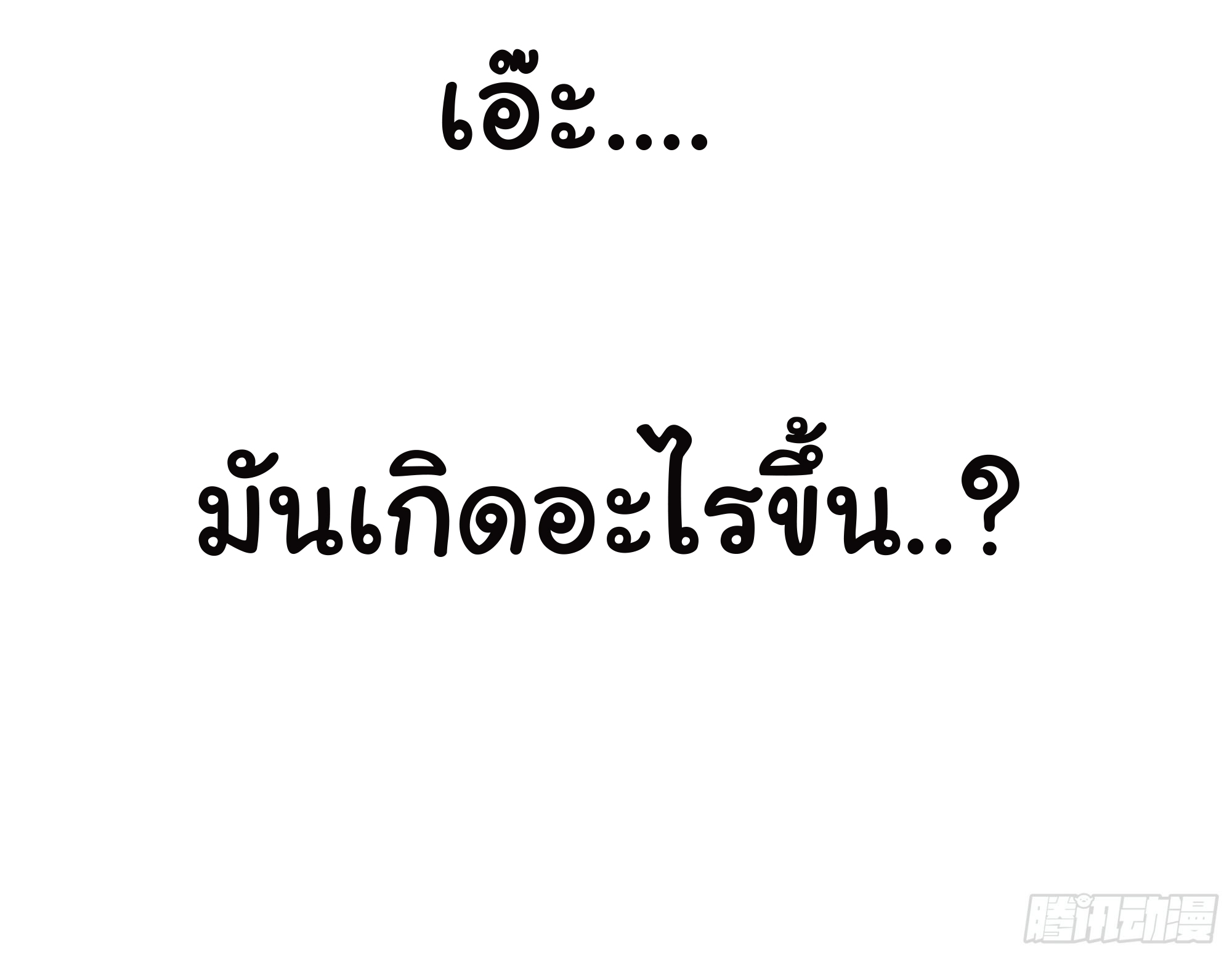ผมไม่ได้อยากกลับมาเกิดใหม่เลยจริงๆ ตอนที่ 1 หน้า 53