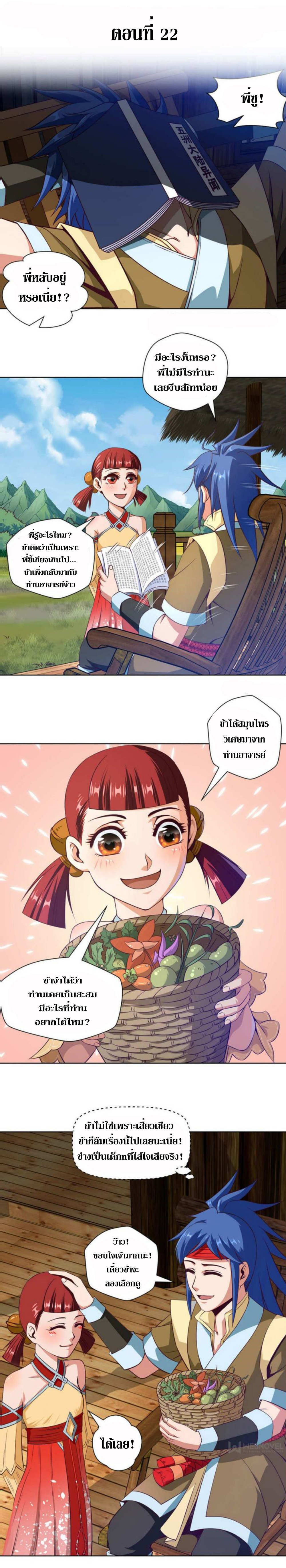 Doomed to be a king ตอนที่ 22 หน้า 2