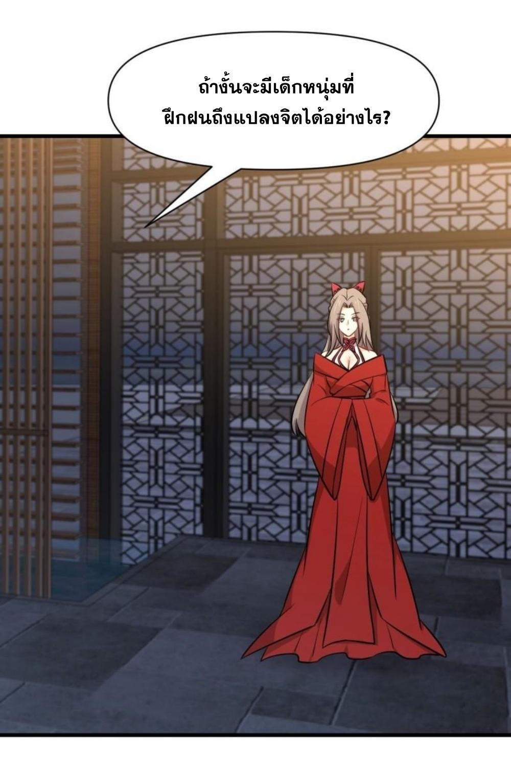 Immortal Swordsman in The Reverse World ข้าเซียนกระบี่ไม่เกาะสตรี ตอนที่ 276 หน้า 45