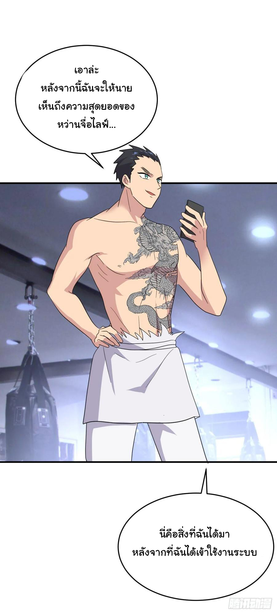 ระบบไลฟ์สด เจ้าพ่อสายเปย์ ตอนที่ 38 หน้า 23