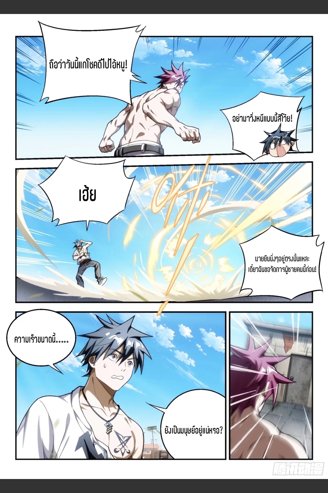 สุดยอดจ้าวจิตวิญญาณ ตอนที่ 15 หน้า 8