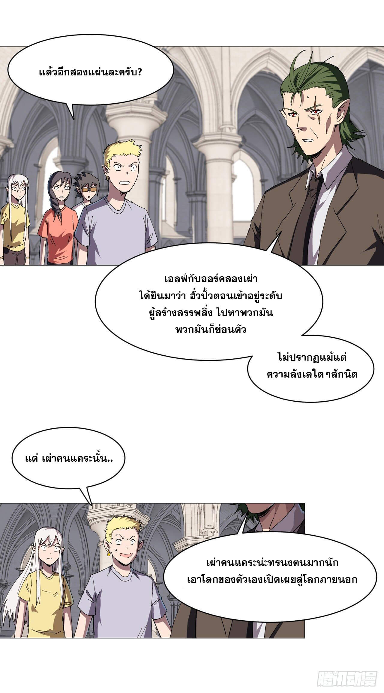 Cultivator vs Superhero (ทันจีน) ตอนที่ 127 หน้า 7