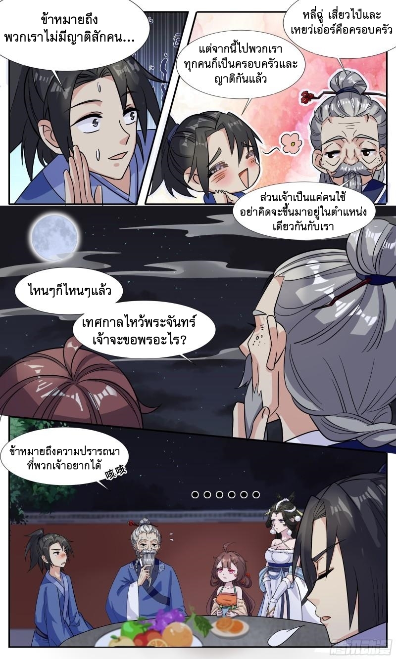 ข้าไม่ได้อยากเป็นเทพแห่งดาบ ตอนที่ 100 หน้า 4