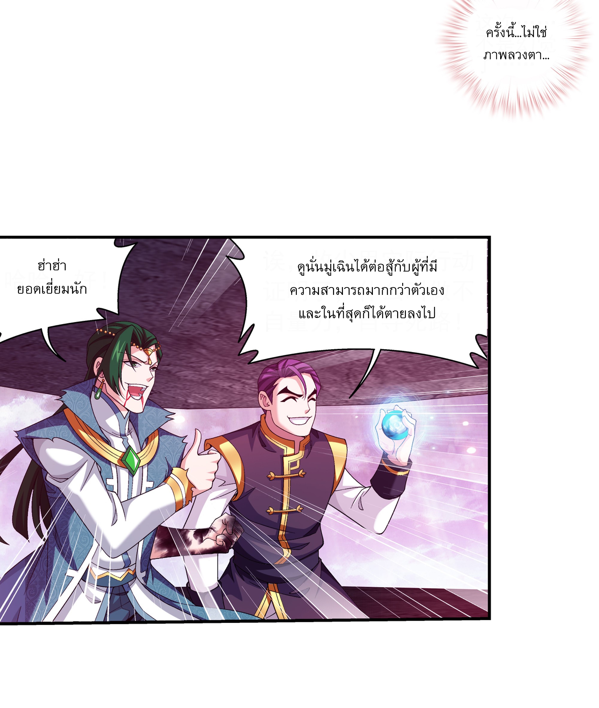 Da Zhu Zai ศึกปรมาจารย์สะท้านฟ้า (ชนจีน) ตอนที่ 288 หน้า 27