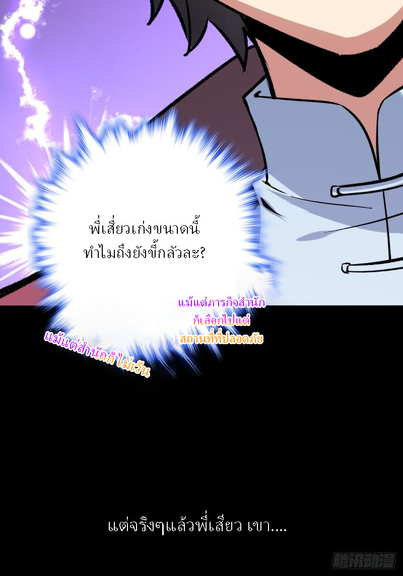 My Master Only Breaks Through Every Time the Limit Is Reached ตอนที่ 1 หน้า 23