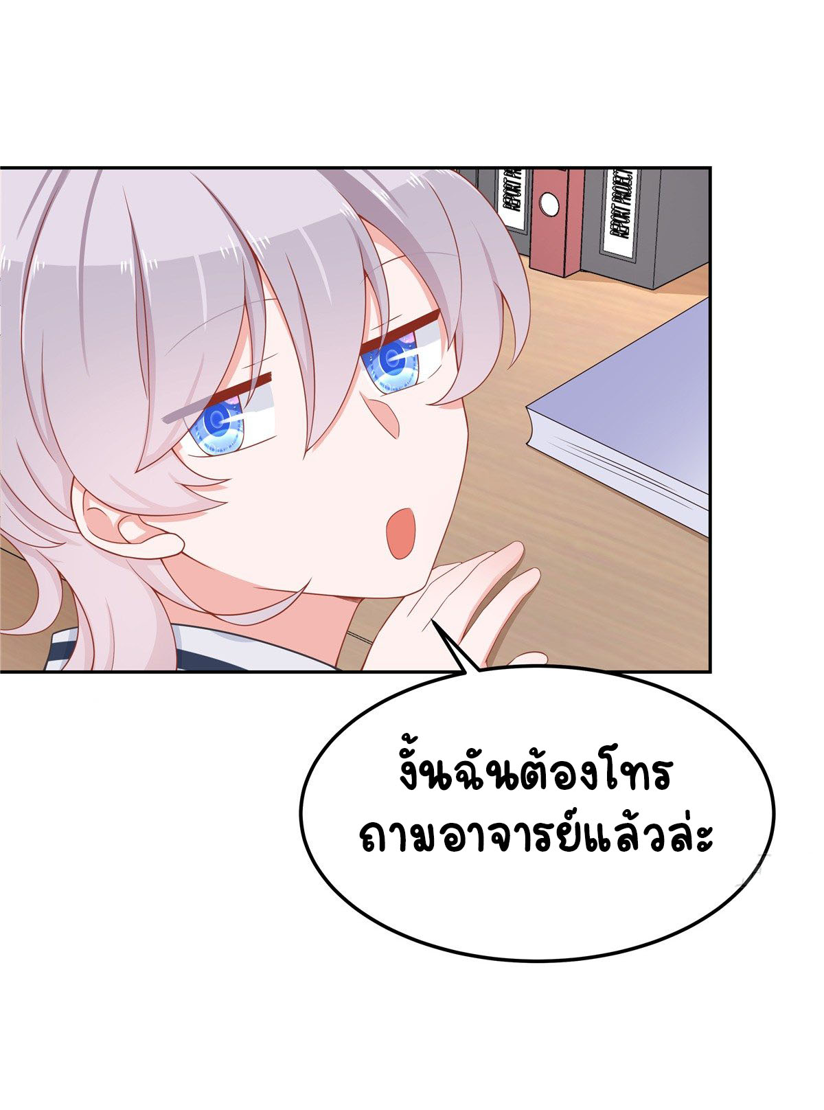 เจ้าชายโรงเรียนแห่งชาติเป็นเด็กผู้หญิง ตอนที่ 53 หน้า 26