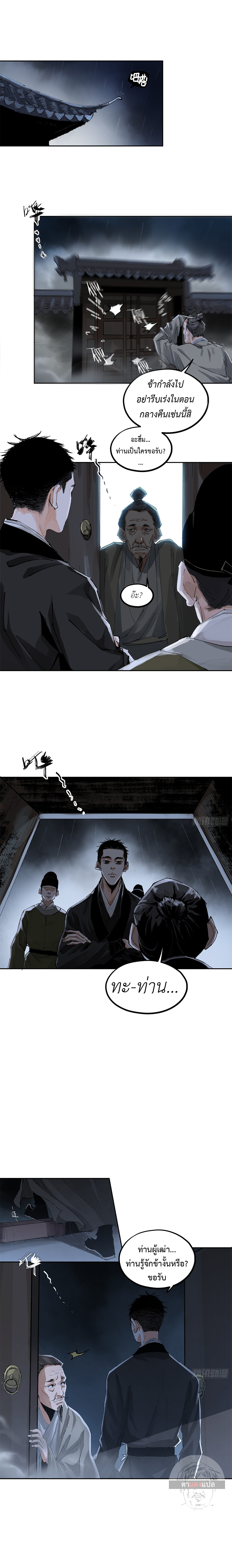ปราชญ์ผู้ยิ่งใหญ่แห่งราชันย์กระดูกขาว ตอนที่ 50 หน้า 5